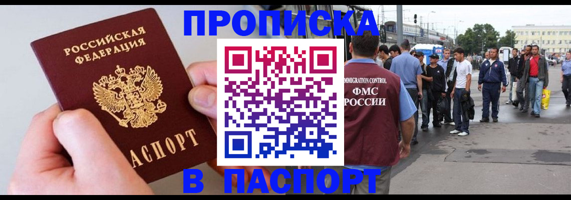 прописка паспорт в Гвардейске