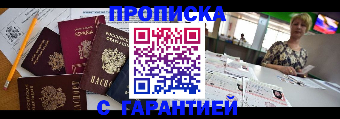 прописка для школы в Гвардейске